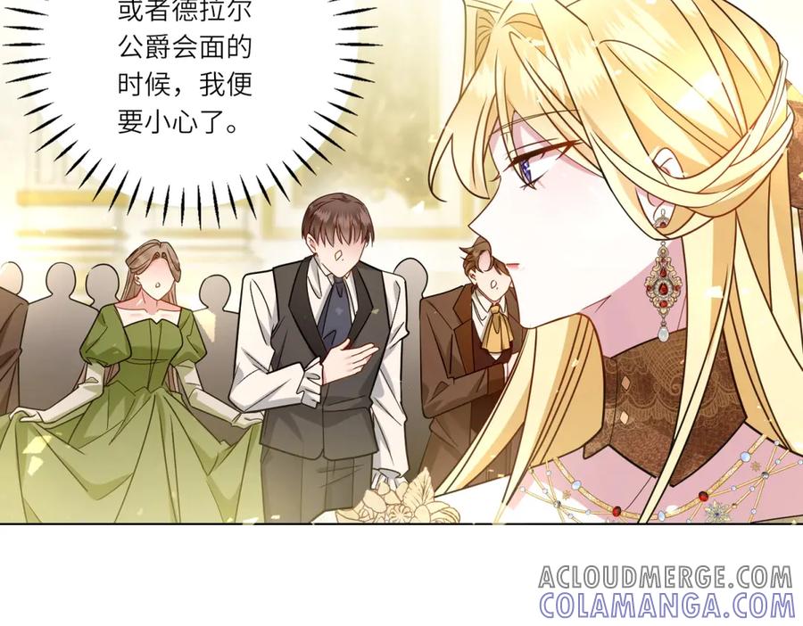 《转身成为恶女女王》第6话 舞伴 第29页