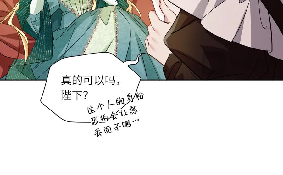《转身成为恶女女王》第6话 舞伴 第18页