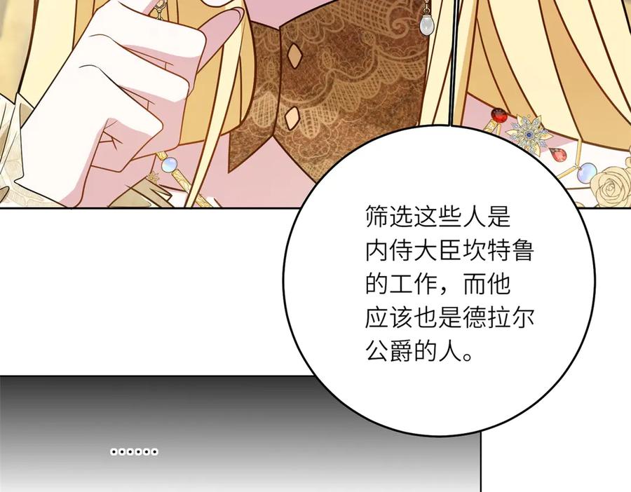 《转身成为恶女女王》第6话 舞伴 第144页