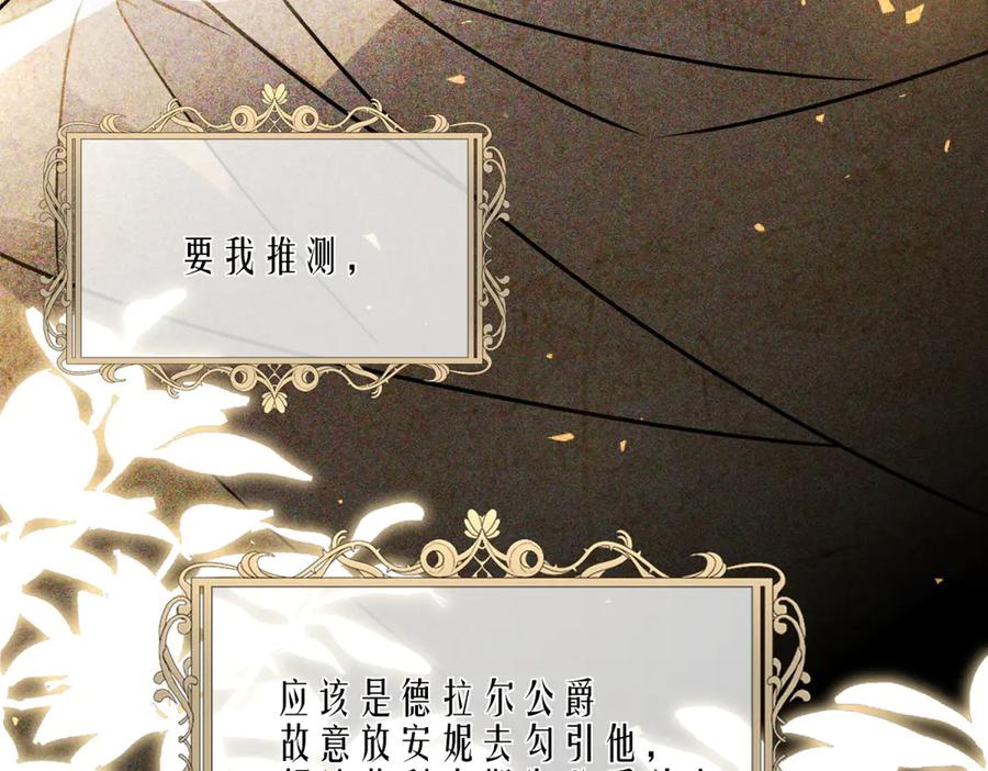 《转身成为恶女女王》第6话 舞伴 第8页