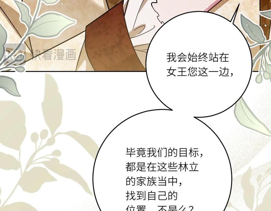 《转身成为恶女女王》第6话 舞伴 第131页