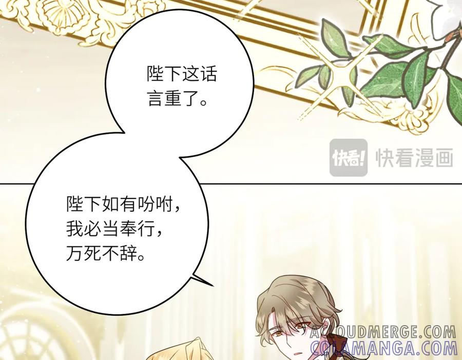 《转身成为恶女女王》第6话 舞伴 第89页