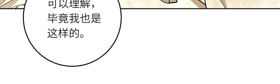 《转身成为恶女女王》第6话 舞伴 第120页