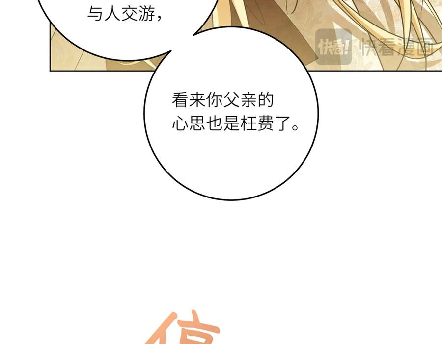 《转身成为恶女女王》第6话 舞伴 第112页