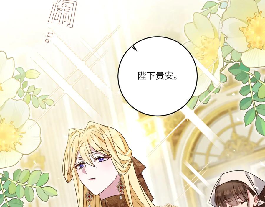 《转身成为恶女女王》第6话 舞伴 第26页