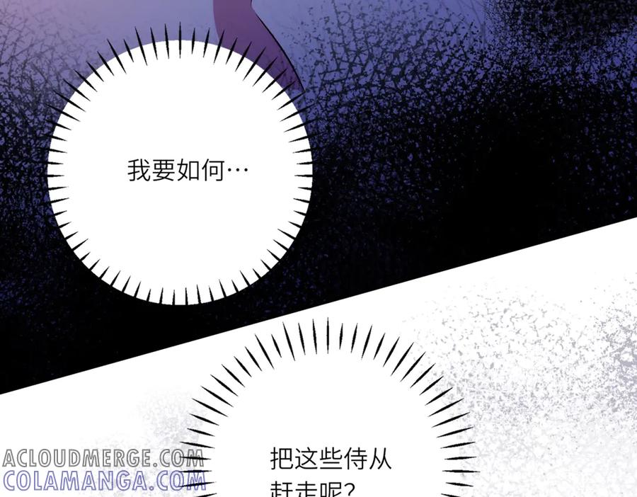《转身成为恶女女王》第6话 舞伴 第157页