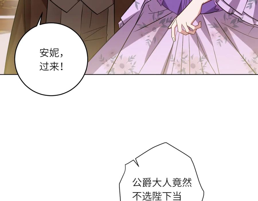《转身成为恶女女王》第6话 舞伴 第40页