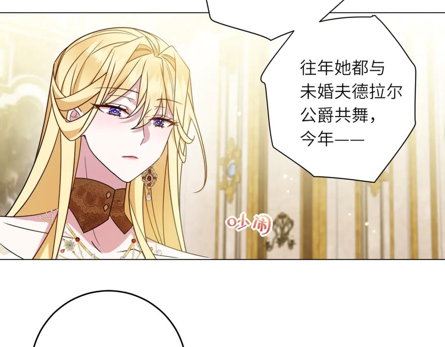《转身成为恶女女王》第6话 舞伴 第36页