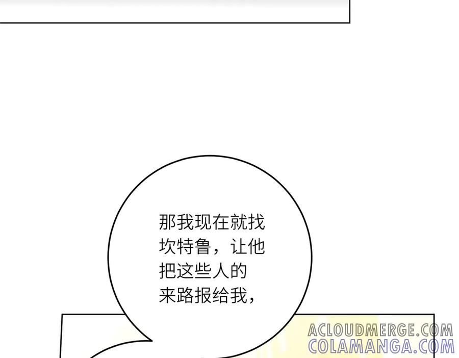 《转身成为恶女女王》第6话 舞伴 第145页