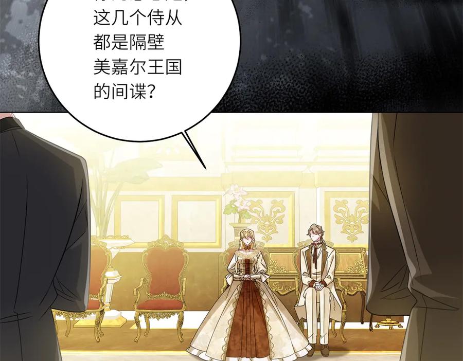 《转身成为恶女女王》第6话 舞伴 第140页