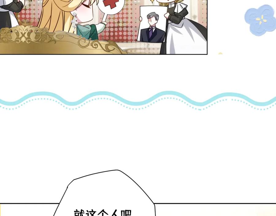 《转身成为恶女女王》第6话 舞伴 第16页