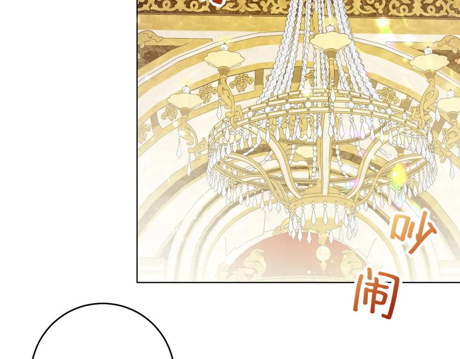 《转身成为恶女女王》第6话 舞伴 第126页