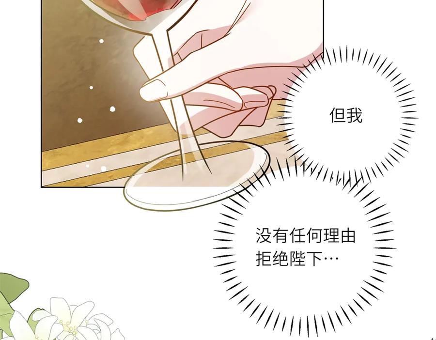 《转身成为恶女女王》第6话 舞伴 第60页