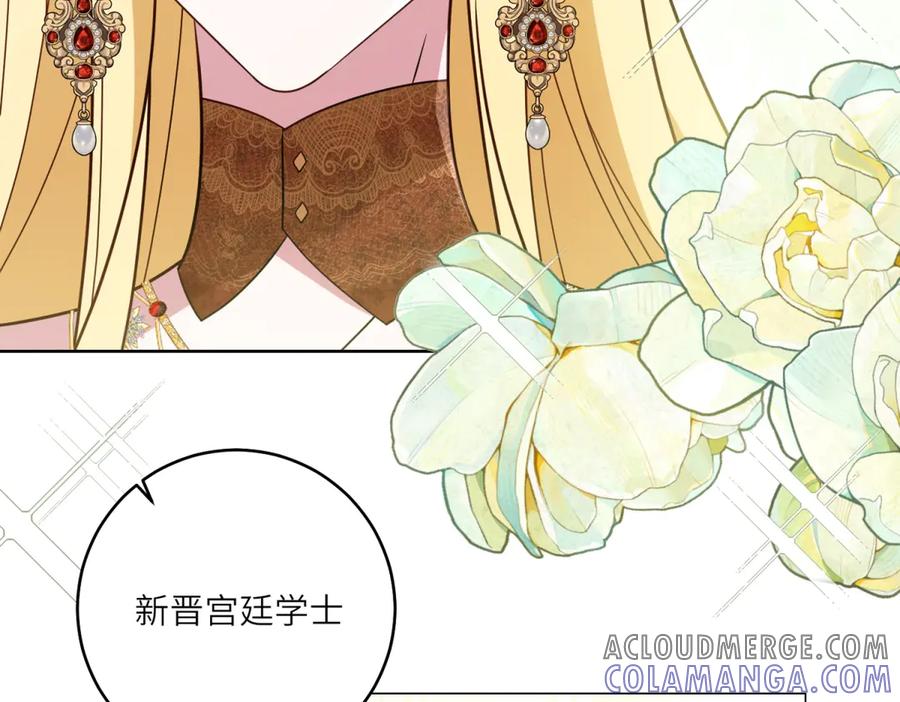 《转身成为恶女女王》第6话 舞伴 第45页