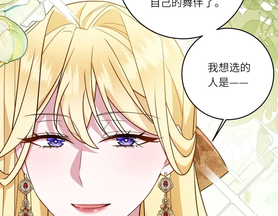 《转身成为恶女女王》第6话 舞伴 第44页