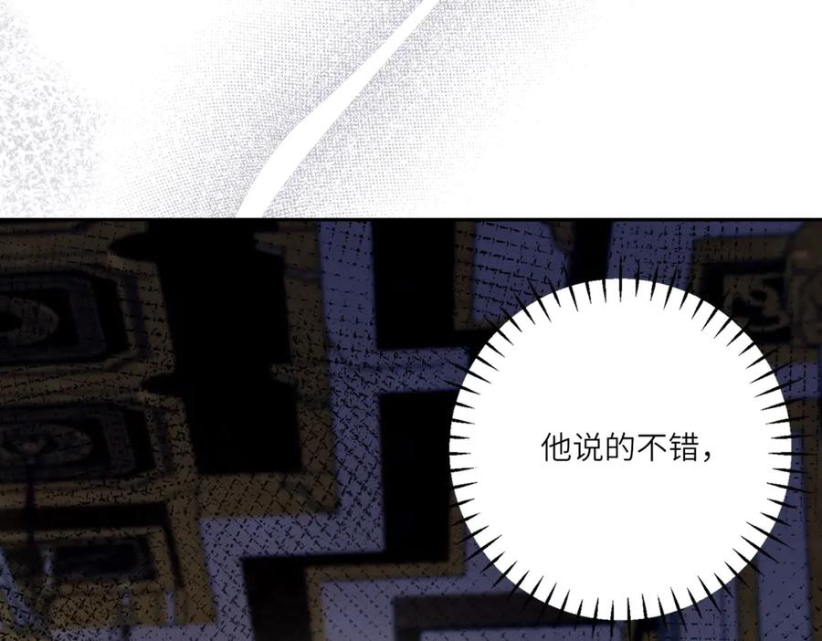 《转身成为恶女女王》第6话 舞伴 第152页