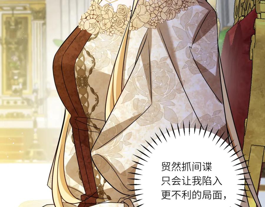 《转身成为恶女女王》第6话 舞伴 第154页