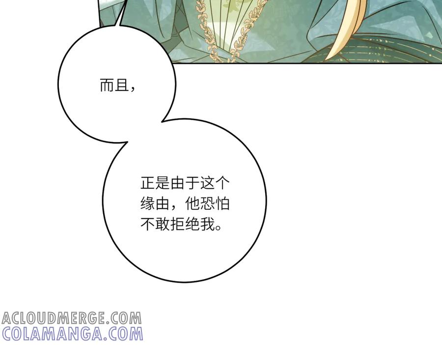 《转身成为恶女女王》第6话 舞伴 第21页