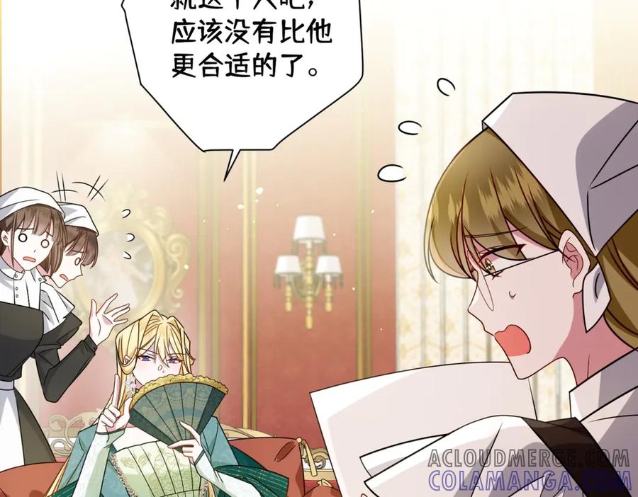 《转身成为恶女女王》第6话 舞伴 第17页