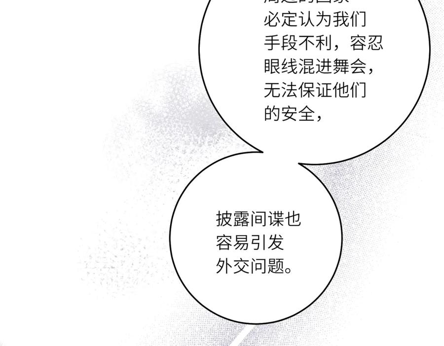 《转身成为恶女女王》第6话 舞伴 第151页