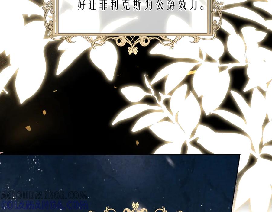 《转身成为恶女女王》第6话 舞伴 第9页