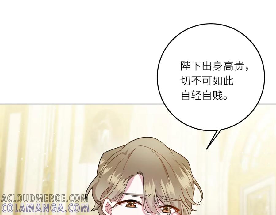 《转身成为恶女女王》第6话 舞伴 第121页