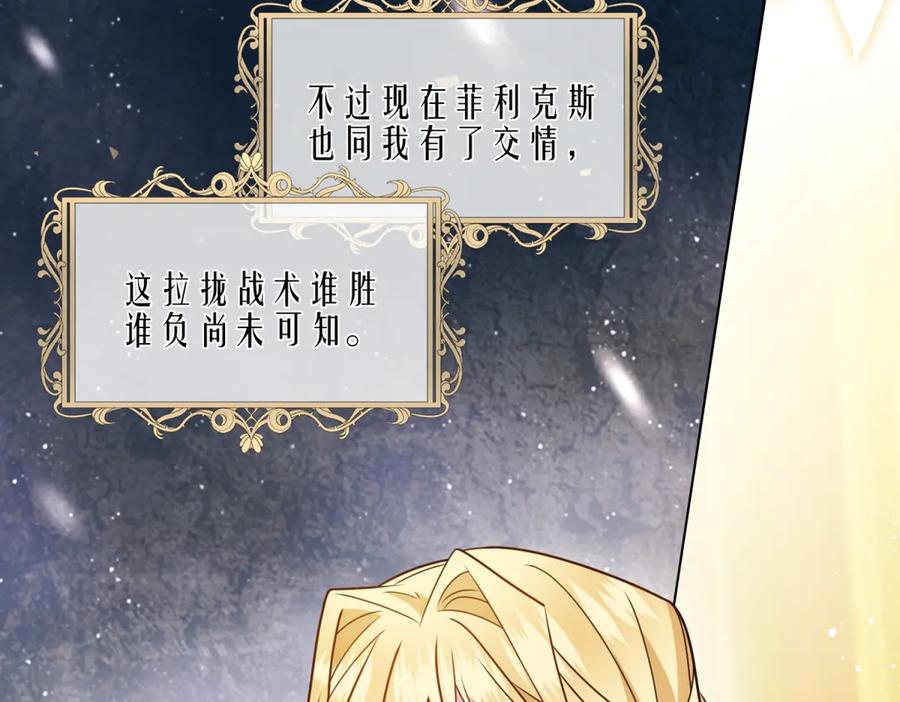 《转身成为恶女女王》第6话 舞伴 第10页