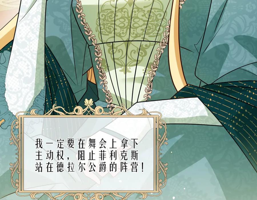 《转身成为恶女女王》第6话 舞伴 第12页