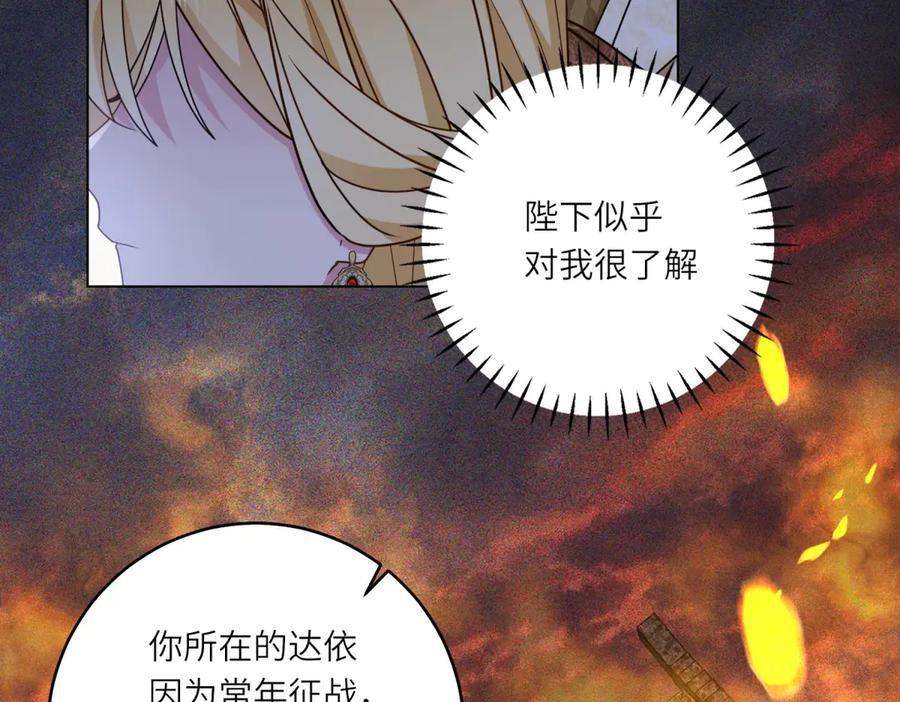 《转身成为恶女女王》第6话 舞伴 第100页