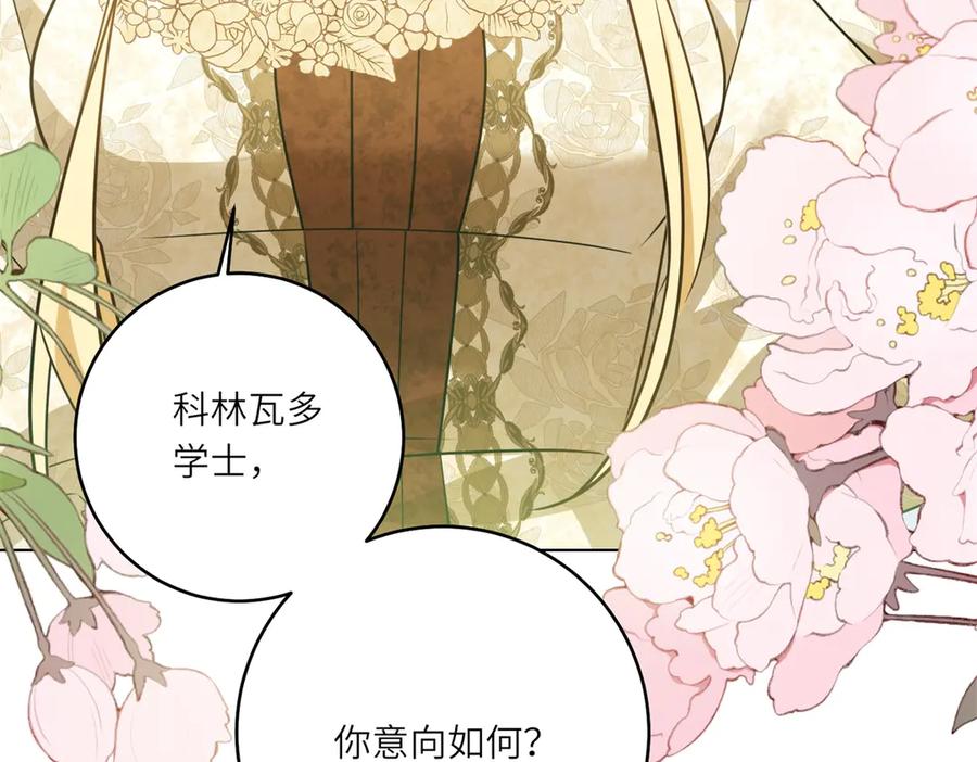 《转身成为恶女女王》第6话 舞伴 第58页
