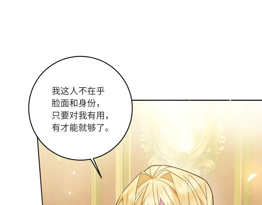 《转身成为恶女女王》第6话 舞伴 第19页