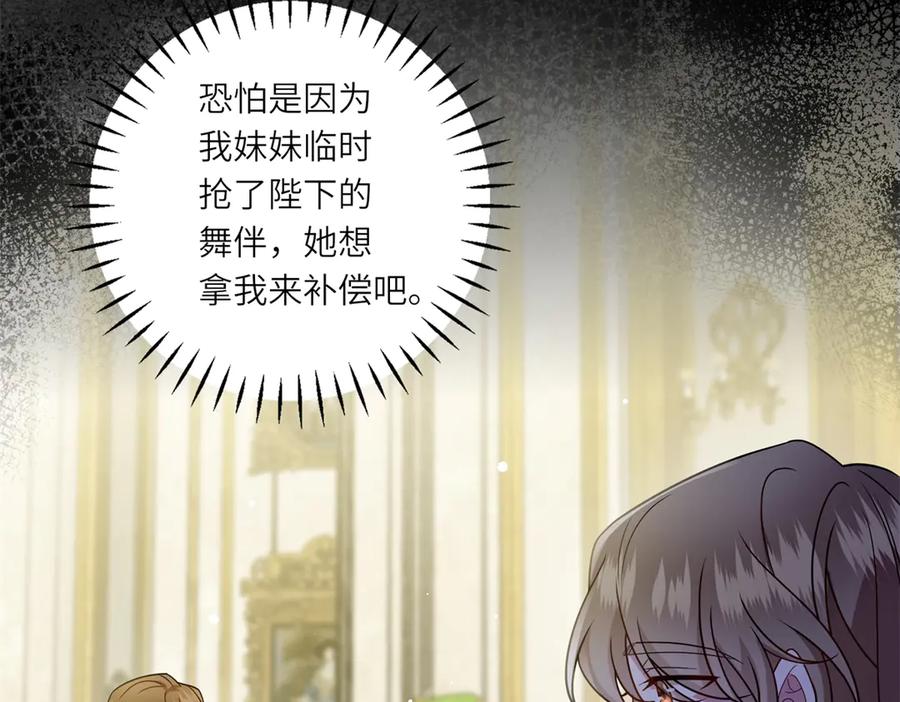 《转身成为恶女女王》第6话 舞伴 第54页