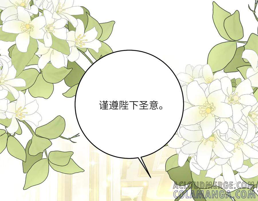 《转身成为恶女女王》第6话 舞伴 第61页