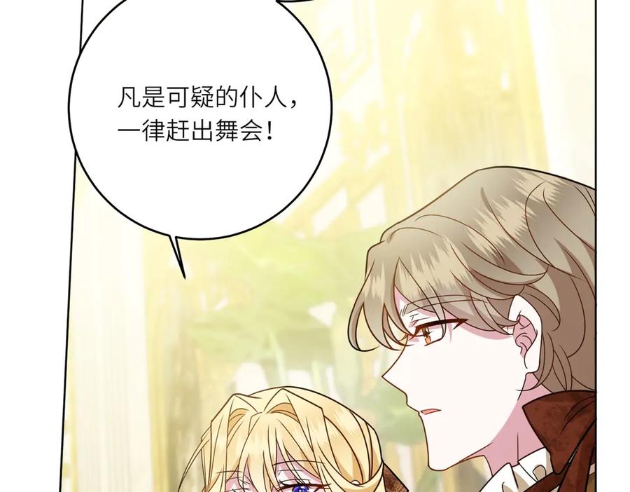 《转身成为恶女女王》第6话 舞伴 第146页