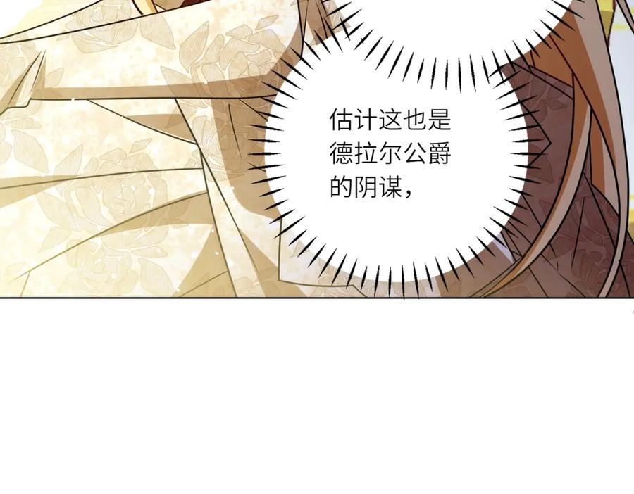 《转身成为恶女女王》第6话 舞伴 第155页