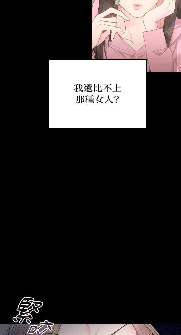 《年下本部长》第7话 第72页