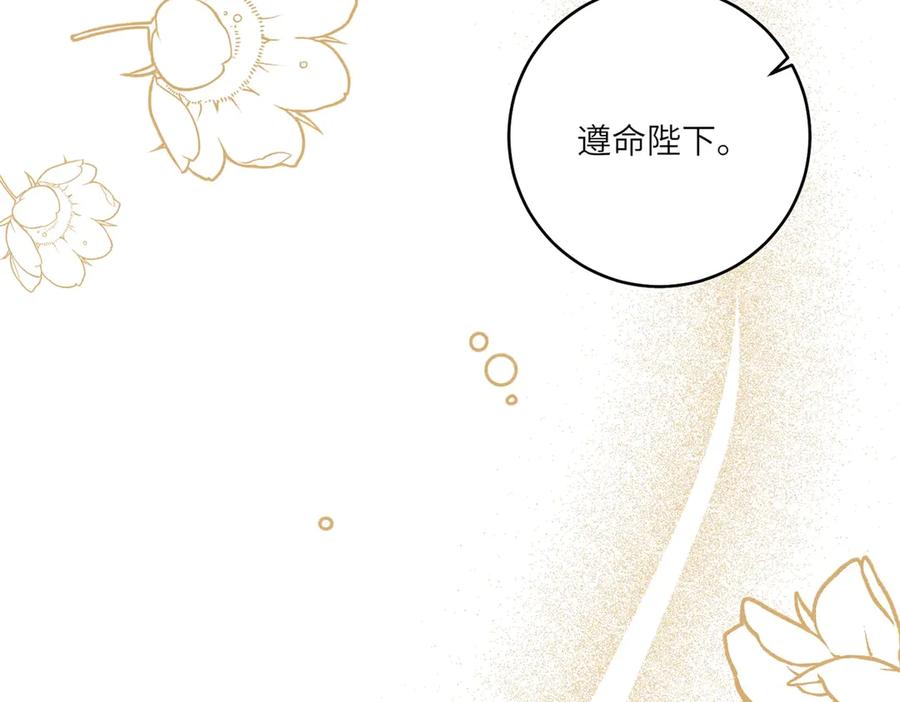 《转身成为恶女女王》第6话 舞伴 第116页
