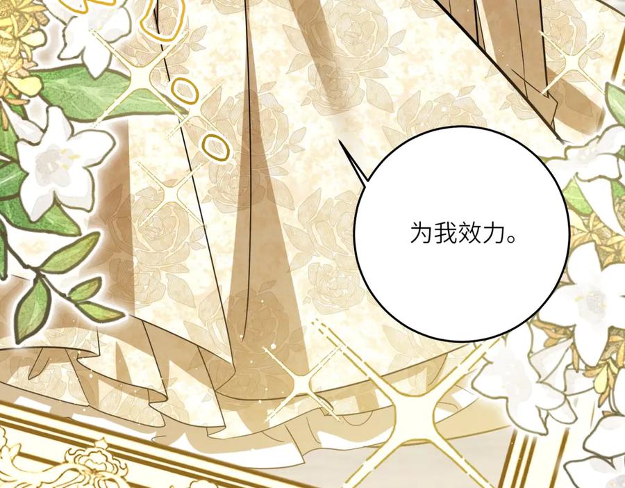 《转身成为恶女女王》第6话 舞伴 第88页