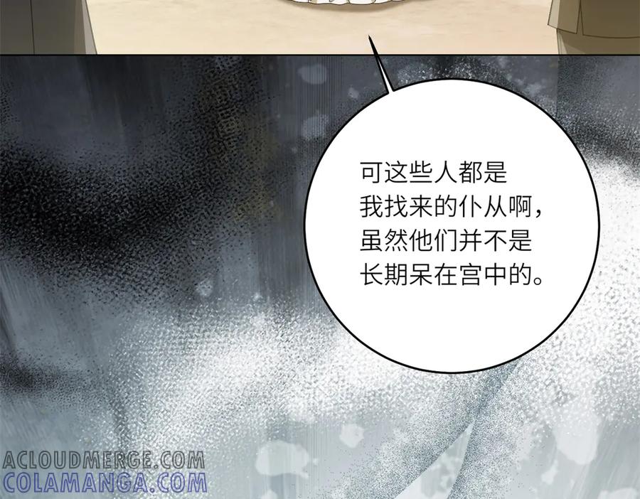 《转身成为恶女女王》第6话 舞伴 第141页