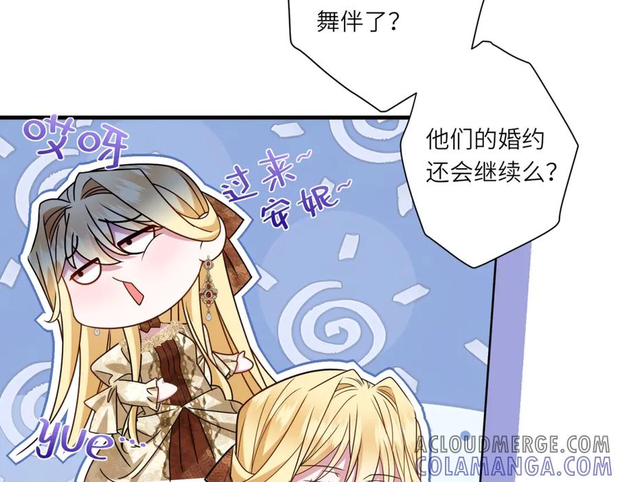 《转身成为恶女女王》第6话 舞伴 第41页