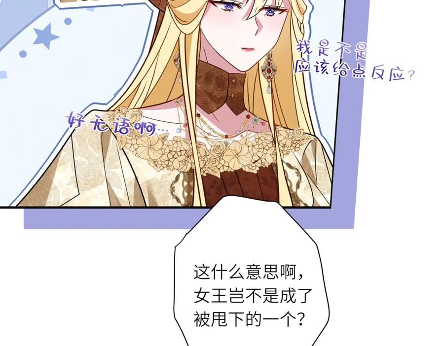 《转身成为恶女女王》第6话 舞伴 第42页