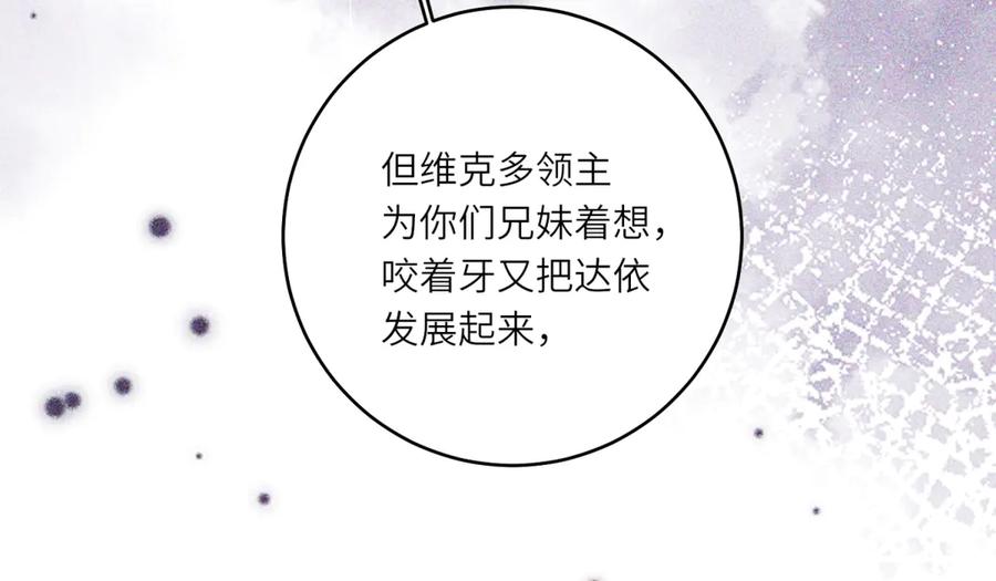 《转身成为恶女女王》第6话 舞伴 第106页