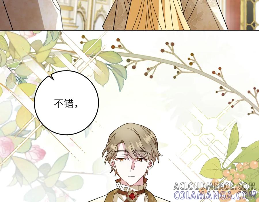 《转身成为恶女女王》第6话 舞伴 第73页