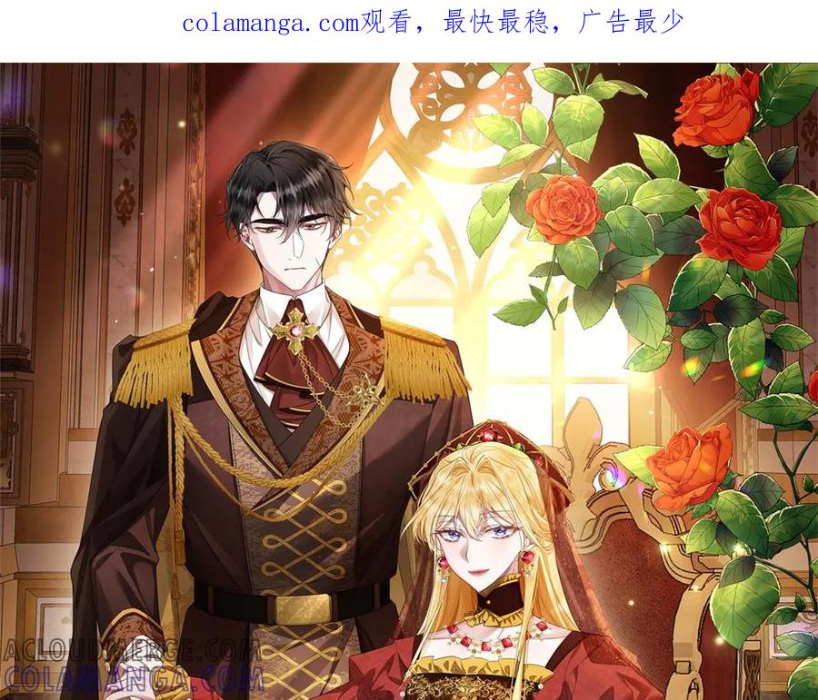 《转身成为恶女女王》第6话 舞伴 第1页