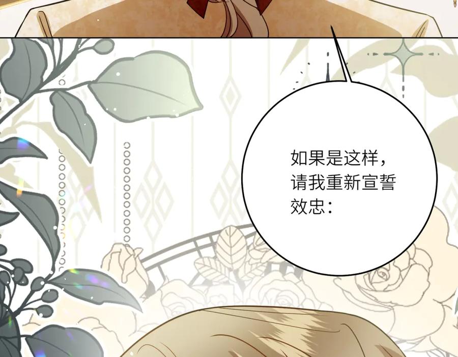 《转身成为恶女女王》第6话 舞伴 第128页