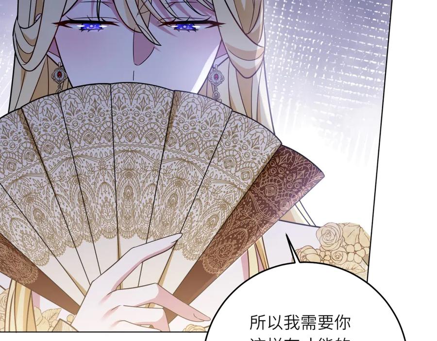《转身成为恶女女王》第6话 舞伴 第124页