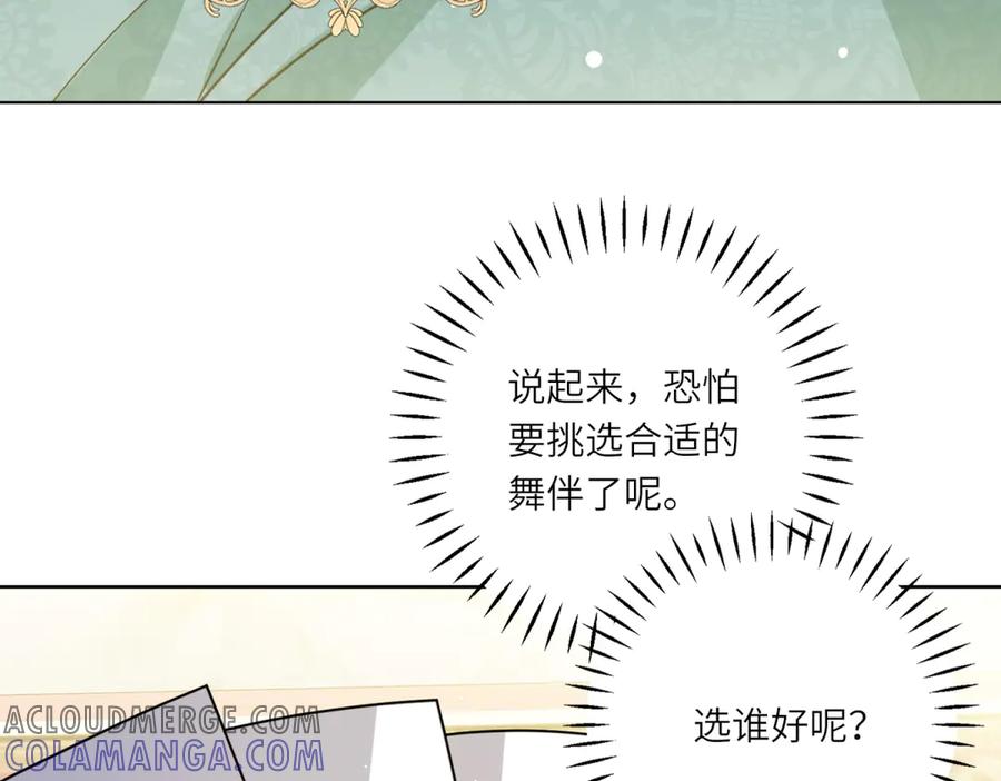 《转身成为恶女女王》第6话 舞伴 第13页