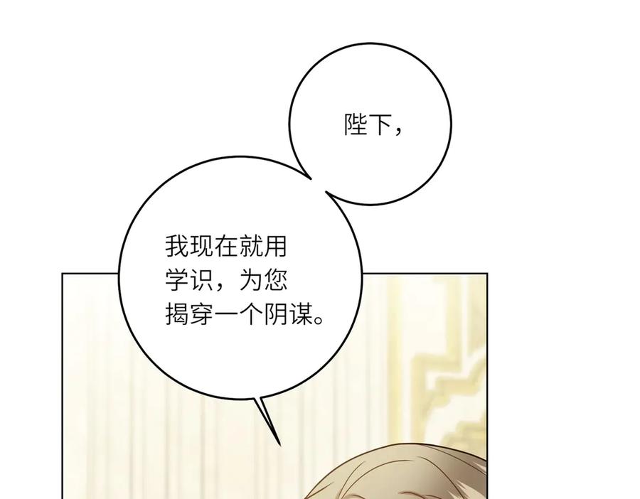 《转身成为恶女女王》第6话 舞伴 第135页