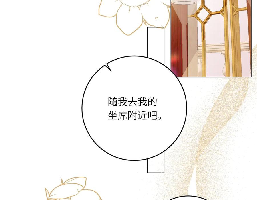 《转身成为恶女女王》第6话 舞伴 第115页