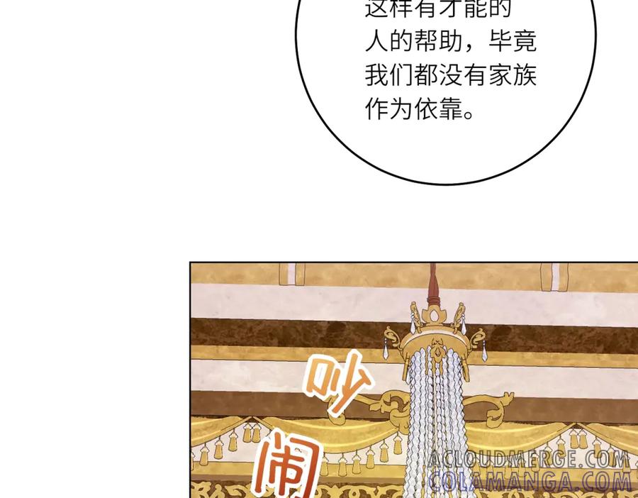 《转身成为恶女女王》第6话 舞伴 第125页